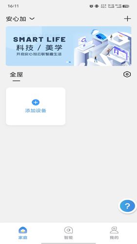 安心加软件封面