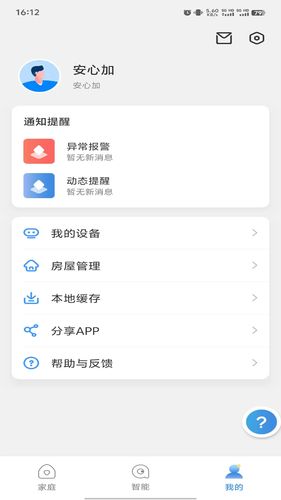 安心加软件封面