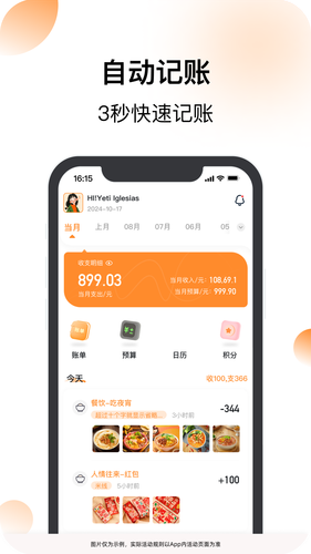 安心记账软件封面