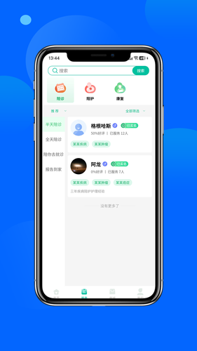 安心陪软件封面