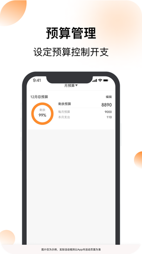 安心记账软件封面
