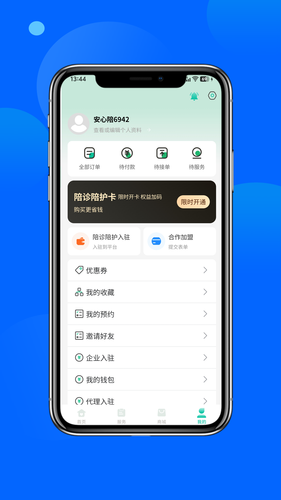 安心陪软件封面