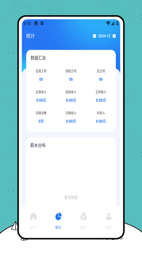 安心计加班软件封面