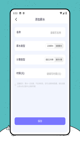 安心计加班软件封面
