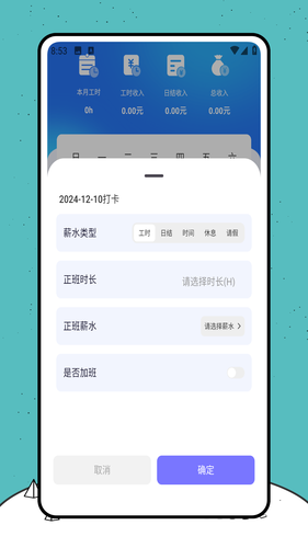安心计加班软件封面
