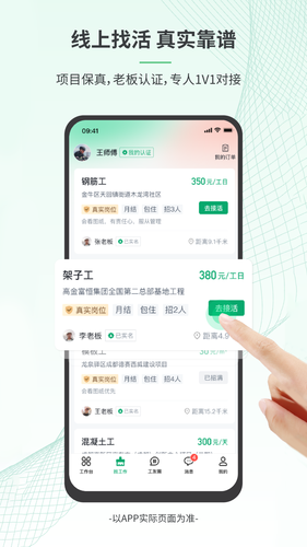 安心筑软件封面