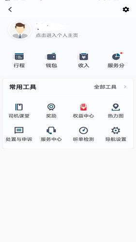 放心出行软件封面