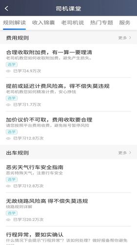 放心出行软件封面