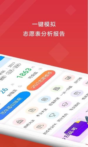 高考e志愿软件封面