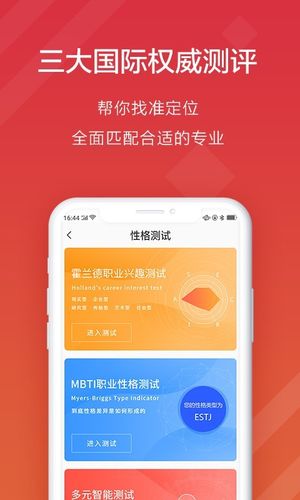 高考e志愿软件封面