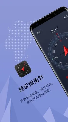 超级指南针软件封面