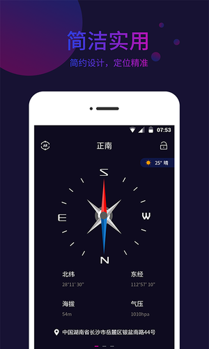 标准指南针软件封面