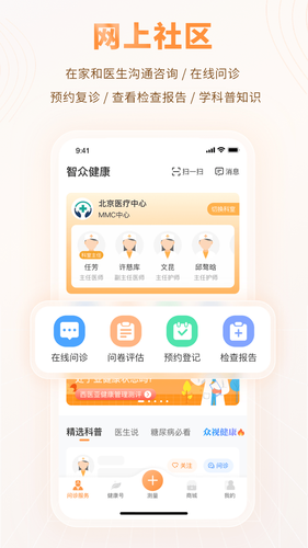 智众健康助手软件封面