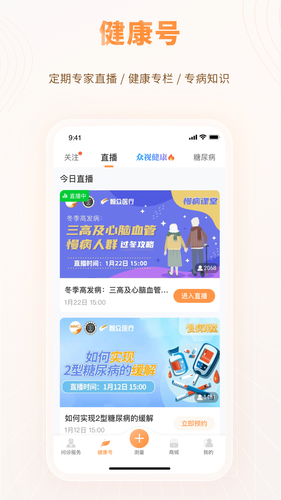 智众健康助手软件封面