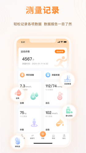 智众健康助手软件封面