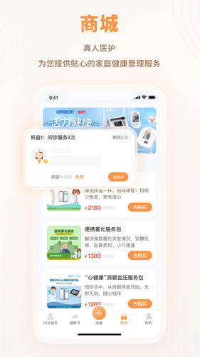 智众健康助手软件封面