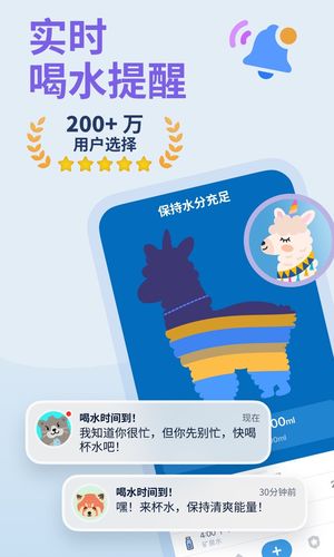 喝水时间健康提醒助手软件封面