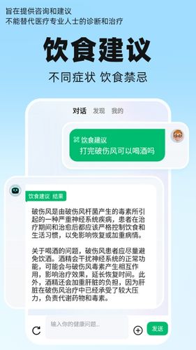 AI健康助手软件封面