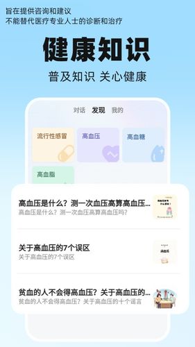 AI健康助手软件封面