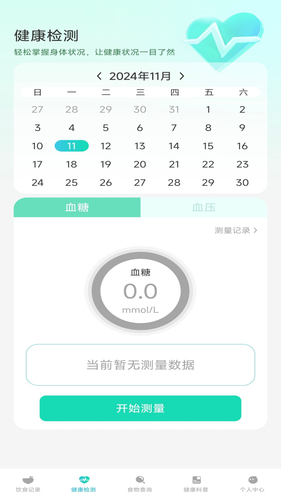 智慧健康助手软件封面