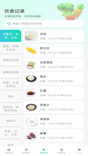 智慧健康助手软件封面