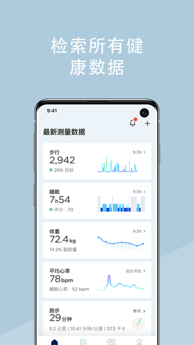 Withings软件封面