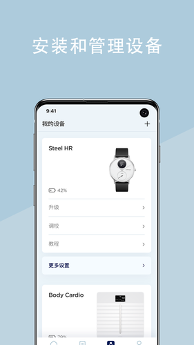 Withings软件封面