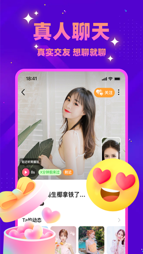 同城探蜜软件封面
