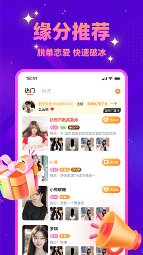 同城探蜜软件封面