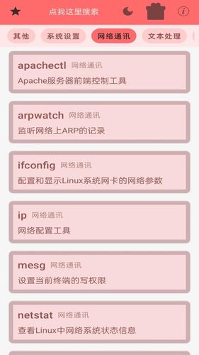 Linux终端命令行软件封面
