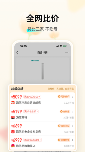 购物党软件封面
