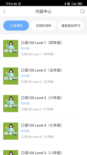 口语100软件封面