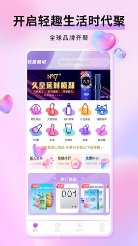 轻趣成人商城软件封面