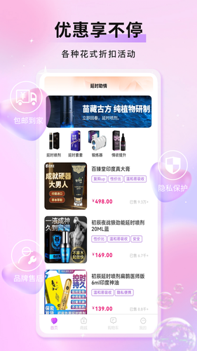 轻趣成人商城软件封面