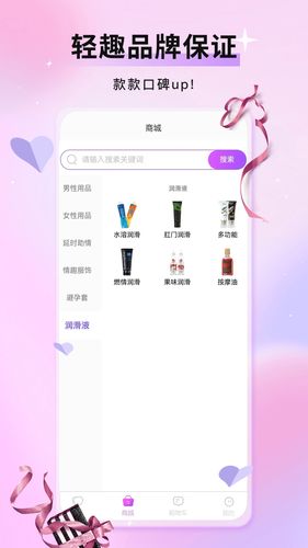 轻趣成人商城软件封面