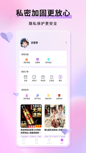 轻趣成人商城软件封面
