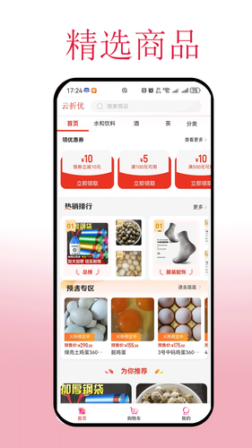 云折优商城软件封面