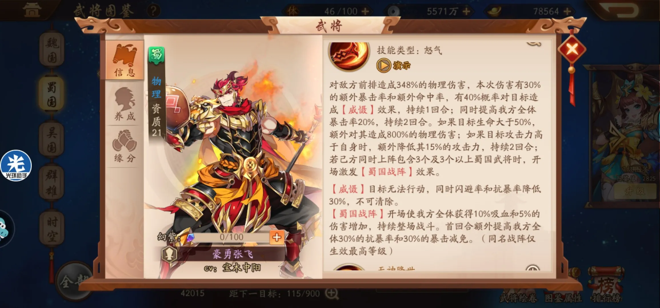 少年三国志零张飞技能怎么升级