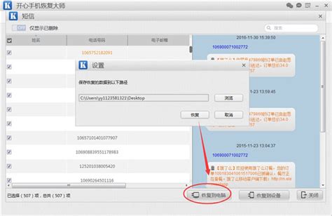 开心手机恢复大师下载安装及短信恢复操作详解
