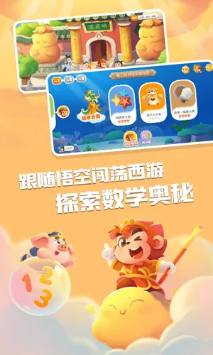 悟空数学软件封面