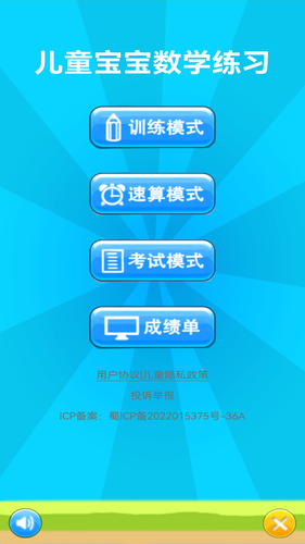儿童宝宝数学练习软件封面