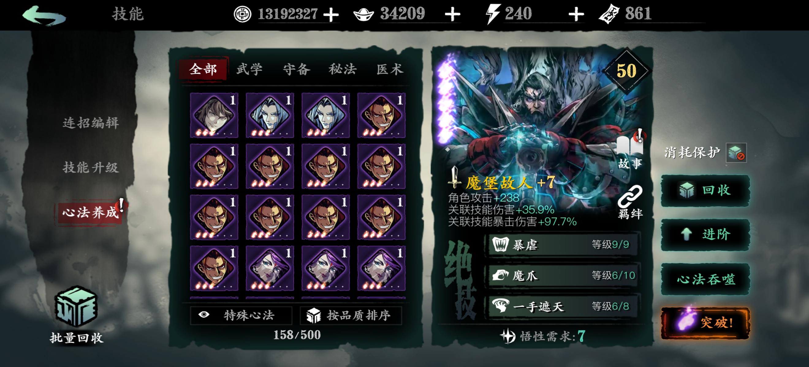 影之刃3奥义腰带有哪些
