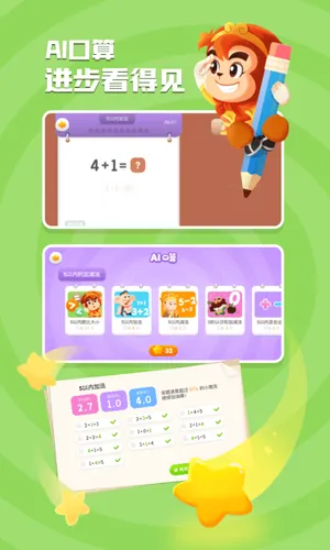 悟空数学软件封面