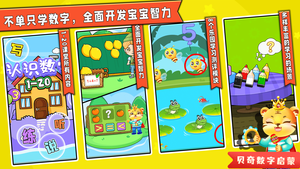 宝宝学数学加减法软件封面
