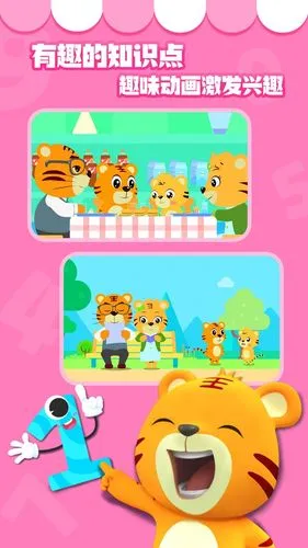 贝乐虎数学软件封面