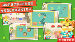 宝宝学数学加减法软件封面