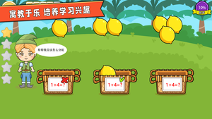 宝宝学数学加减法软件封面