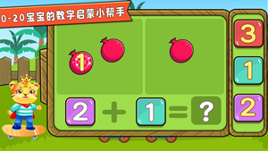 宝宝学数学加减法软件封面