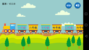 小学语文软件封面