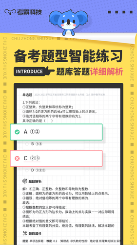 初中数学软件封面